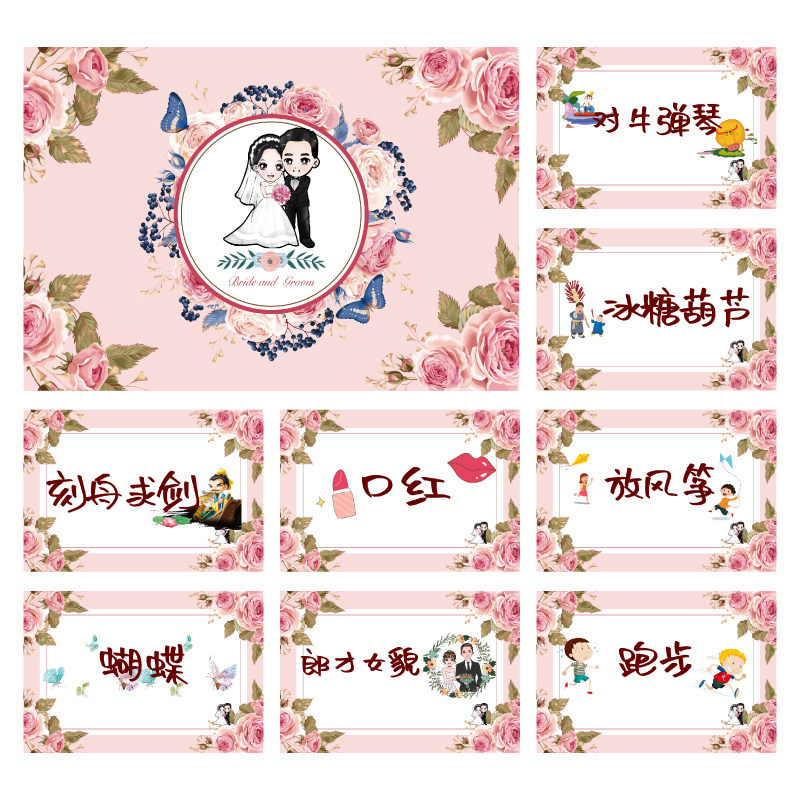 001款 你划我猜卡【8张】堵门游戏 新郎伴郎年会团建接亲迎亲空白