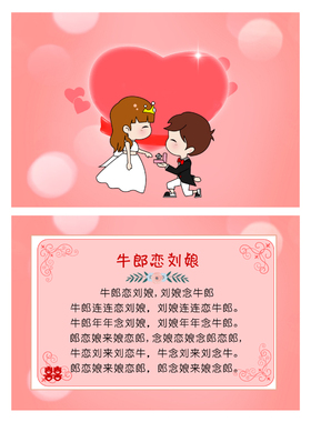 004款A5郎恋刘娘凤凰化肥会挥发八百标兵坡绕口令卡【4张】接亲卡