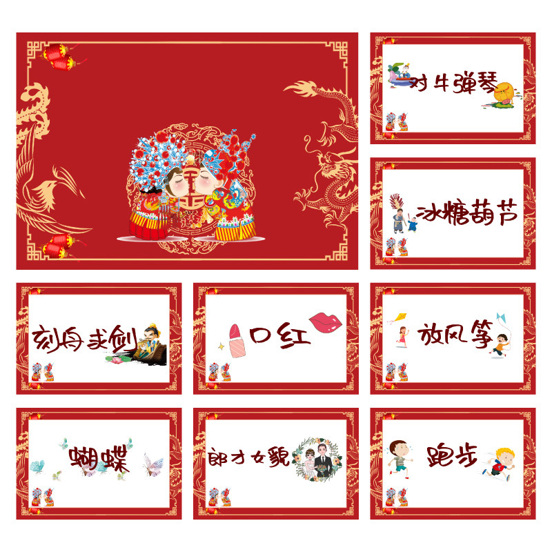 025款 你划我猜卡【8张】堵门游戏 新郎伴郎年会团建接亲迎亲空白