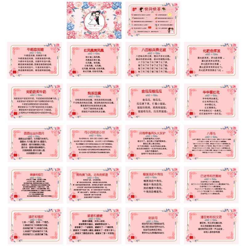 002款绕口令卡【20张】接亲闯关堵门道具新郎迎亲结婚庆卡通关卡