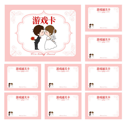 027款长14宽10cm游戏通关空白卡【6-50张】接迎亲新伴郎结婚庆卡