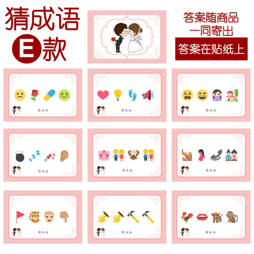 027款 猜成语E款 猜猜乐【9张】看表情猜词emoji结婚游戏21-14cm