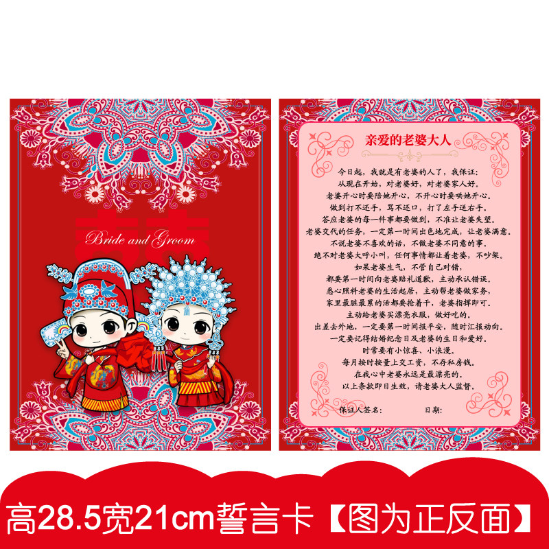 013款A4 誓言卡 婚庆卡 结婚游戏誓言宣言唇印快问快答新郎迎亲卡