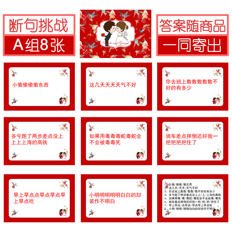 037款断句挑战游戏通关卡【8张】新郎伴郎公司年会团建接迎亲堵门