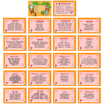 075款绕口令卡【20张】接亲闯关堵门道具新郎迎亲结婚庆卡通关卡