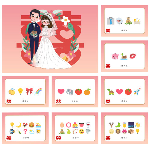 081猜猜乐【9张】看表情猜词emoji结婚游戏你划我接亲堵门游戏卡 - 封面