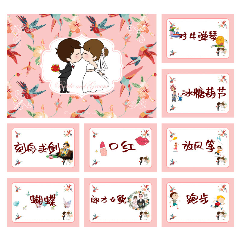 040款 你划我猜卡【8张】堵门游戏 新郎伴郎年会团建接亲迎亲空白