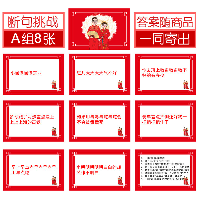034款断句挑战游戏通关卡【8张】新郎伴郎公司年会团建接迎亲堵门