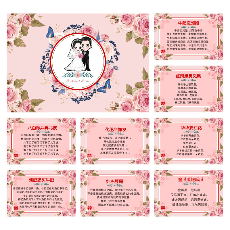 001款绕口令卡【4/8张】接亲堵门道具新郎迎亲结婚庆通关游戏贺卡