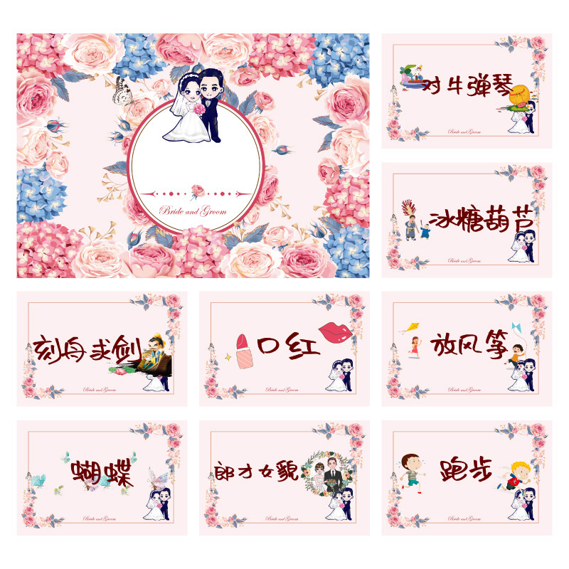 002款 你划我猜卡【8张】堵门游戏 新郎伴郎年会团建接亲迎亲空白