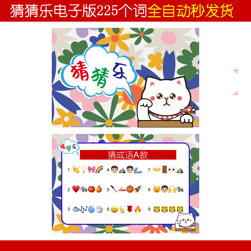 601款emoji表情猜猜乐【225个电子版非实物】看猜词 团建游戏婚庆