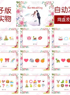 033款emoji猜猜乐【171个电子版非实物】看猜词结婚游戏年会团建