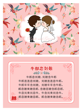 040款A5郎恋刘娘凤凰化肥会挥发八百标兵坡绕口令卡【4张】接亲卡