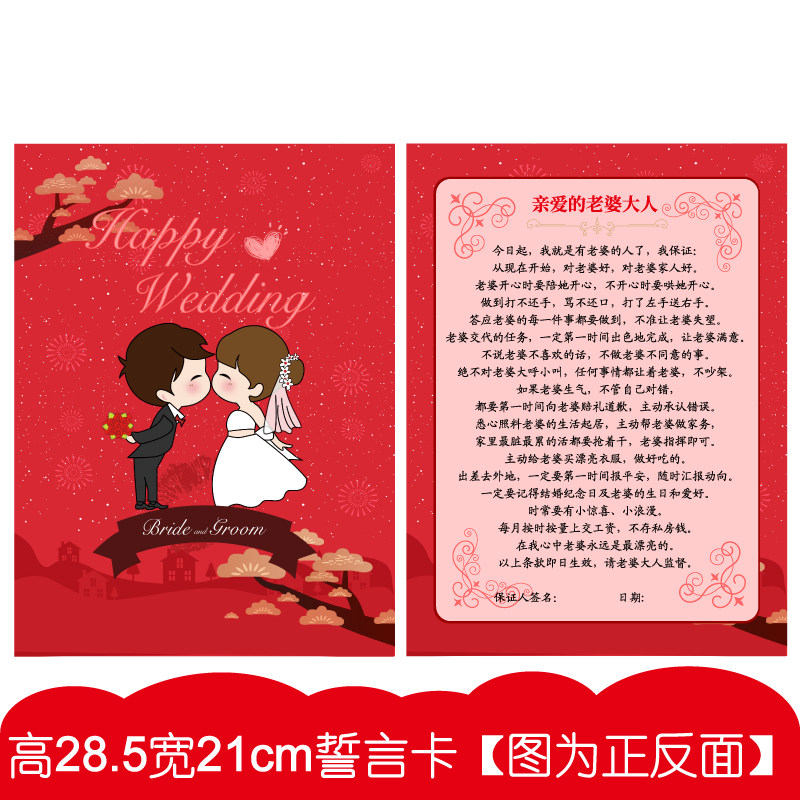 016款A4 誓言卡 婚庆卡 结婚游戏誓言宣言唇印快问快答新郎迎亲卡