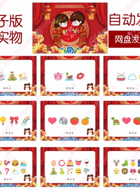 012款emoji猜猜乐【171个电子版非实物】看猜词结婚游戏年会团建