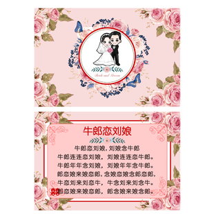 多款牛郎恋刘娘绕口令游戏卡【1张】21-14cm通关婚庆结婚接亲新郎