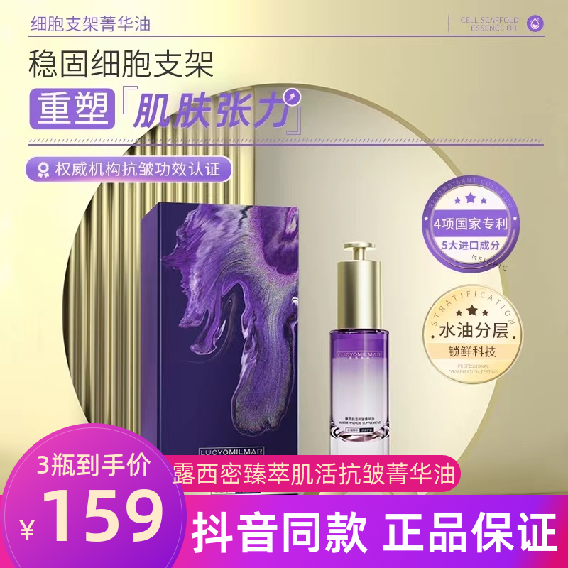 正品露西密臻萃肌活抗皱菁华油面部护肤提亮精华液养肤紧致精华油
