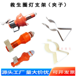 救生圈灯支架救生圈灯不锈钢夹子圈灯塑料ABS夹子自亮浮灯固定架