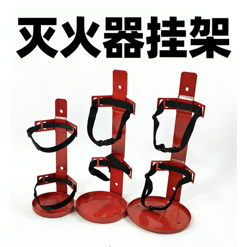 灭火器固定架多规格挂架通用款
