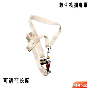 救生筏绑带捆扎带救生筏释放装置可调节绑带钢丝绳释放钩释放器
