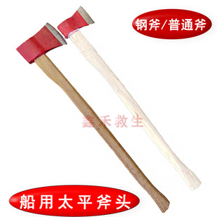 船用太平斧消防斧救生斧大码长柄救生筏应急斧精钢斧头砍缆绳斧头