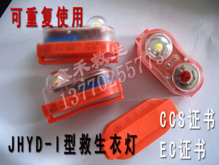 船用江波锂电池救生衣灯自亮灯 可重复用 JHYD-I型LED衣灯CCS船检