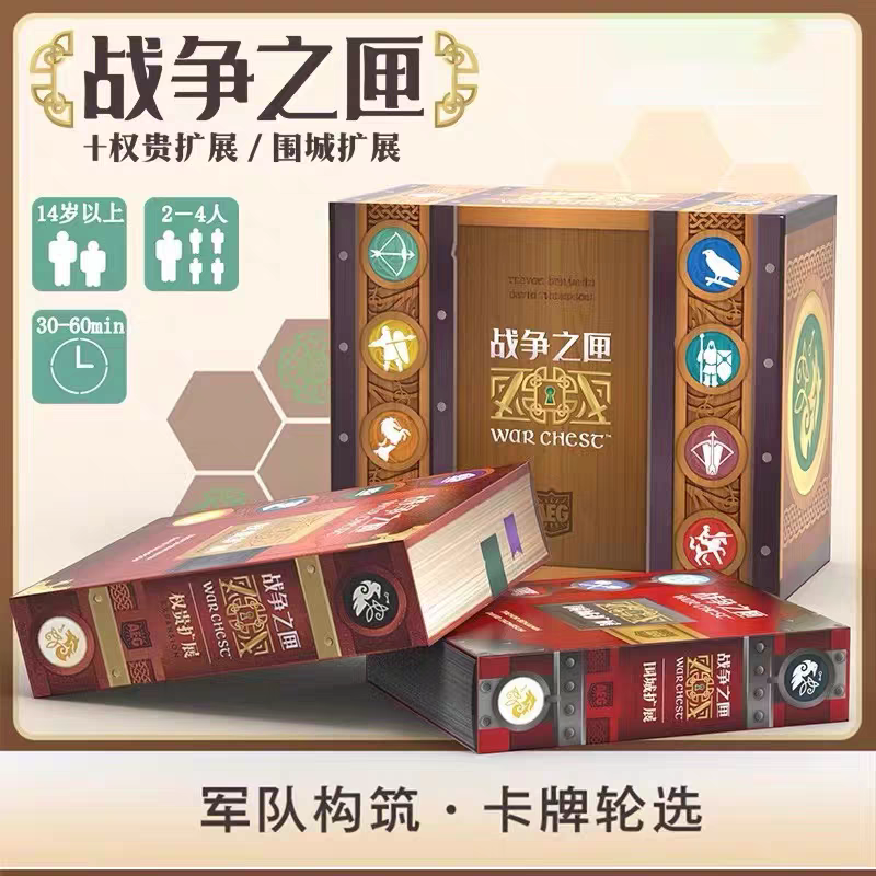 【游卡桌游】战争之匣WarChest围城夜幕下棋多人聚会卡牌中文正版