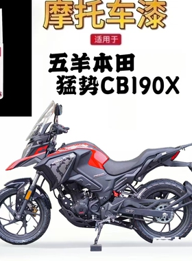 适用于五羊本田 猛势CB190X摩托车补漆笔划痕修复白色自喷漆原厂