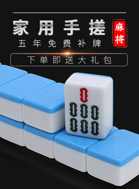 家用手搓麻将牌宿舍大号中号小号麻将手戳手打蓝色绿色麻将4042号