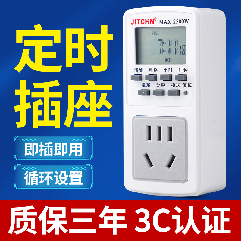 智能定时器插座开关自动断电定时