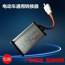 电动车转换器60V72V96V48V转12V直流电压电瓶车转换器通用变压器