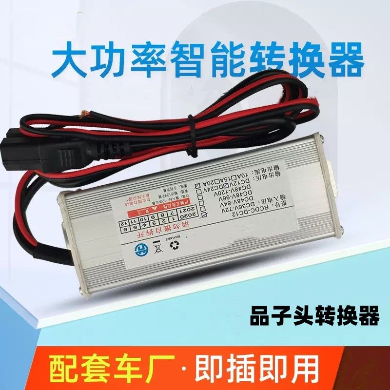 三轮电动车转换器48V72V60V转12V伏灯箱转换器地摊灯带电瓶降压器