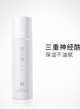 神经酰胺乳液补水保湿修复滋润