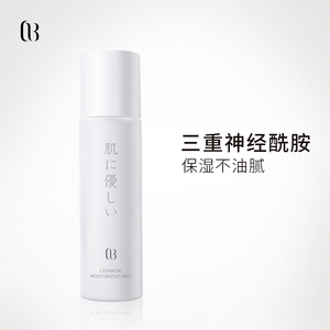 神经酰胺乳液补水保湿修复滋润