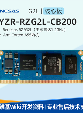 瑞萨RENESAS RZ/G2L明远智睿MYZR-G2L核心板linux 双千兆图形解码