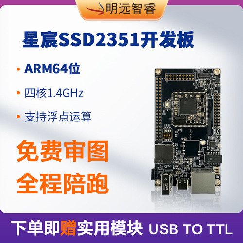 国产SSD2351智能网关低成本方案