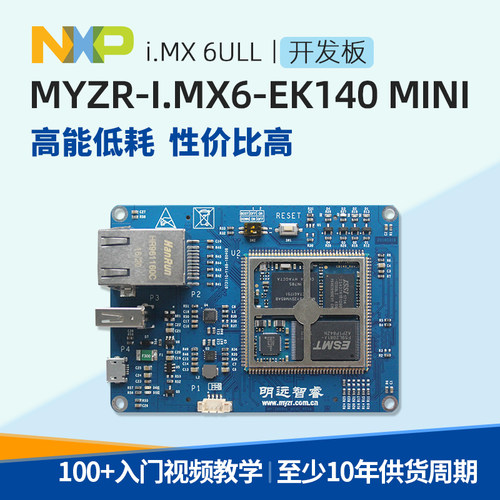 i.mx6ull母板a7工业物联网开发板