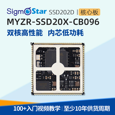 现货Sigmastar SSD202D核心板双核linux邮票孔1.2主频
