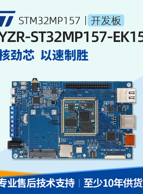意法ST32MP157开发板STM32核心板ARM实验板ST系列嵌入式linux
