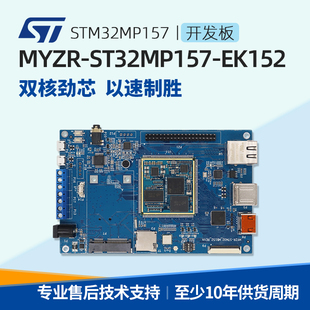 意法ST32MP157开发板STM32核心板ARM实验板ST系列嵌入式linux