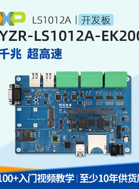 NXP LS1012A核心板双千兆网数据采集ls1012a网关开发板IOT通信5G