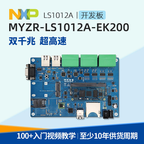 网络处理开发板明远智睿5G通讯
