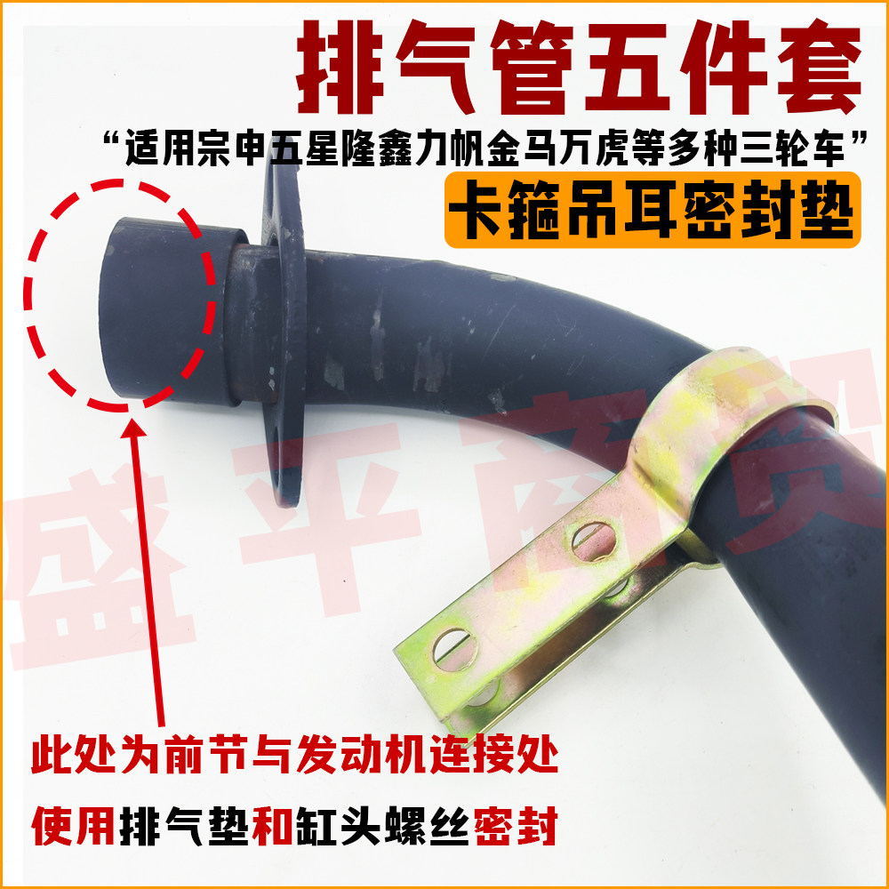 三轮车排气管垫片前节固定卡箍缸头螺丝汽缸头垫消声器前段抱箍好