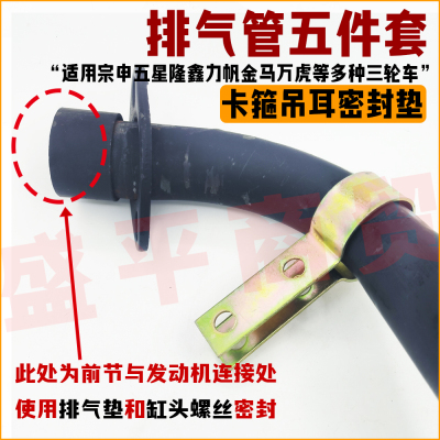 三轮车排气管垫片前节固定卡箍