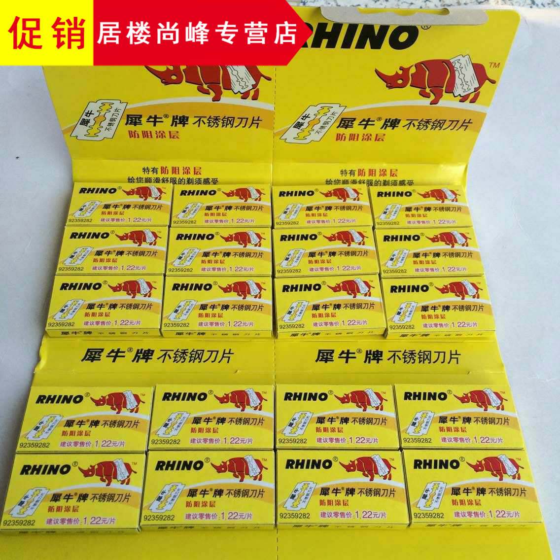 犀牛牌剃头刀片双面包邮剃须刀片刀片刮胡刀片理发店不锈钢手动
