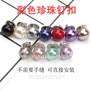 饰扣子 珍珠钉扣免缝暗扣防走光纽扣女领口开衫 衬衫 毛衣袖 扣胸针装