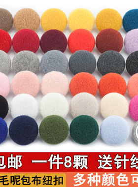 女装毛呢包布纽扣扣子绒呢子大衣风衣外套扣圆形钮扣布艺绒布扣子