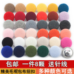 女装 毛呢包布纽扣扣子绒呢子大衣风衣外套扣圆形钮扣布艺绒布扣子