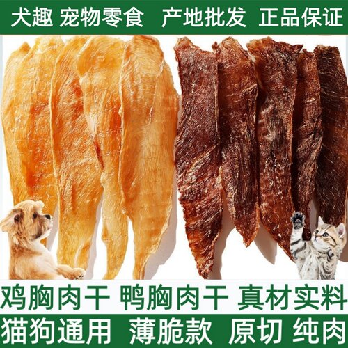 犬趣鸭胸肉干鸡胸肉干狗狗零食
