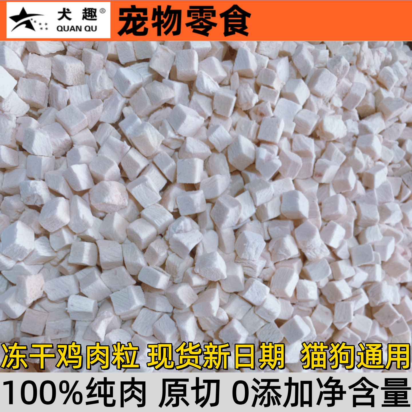 冻干猫咪零食原切冻干鸡肉粒单冻冻干鸡小胸纯肉净重酥脆猫狗通用,宠物/宠物食品及用品,猫冻干零食,淘宝优惠券,粉丝福利购,淘宝优惠卷